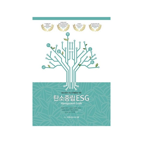 탄소중립 ESG Management Guide